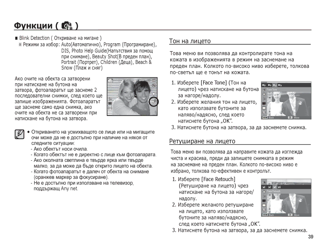 Samsung EC-ES20ZZBASE3, EC-ES20ZZBAPE3, EC-ES20ZZBABE3 manual ǺȖȕ ȕȈ ȓȐȞȍȚȖ, ǸȍȚțȠȐȘȈȕȍ ȕȈ ȓȐȞȍȚȖ, ǰȏȉȍȘȍȚȍ Face Retouch 