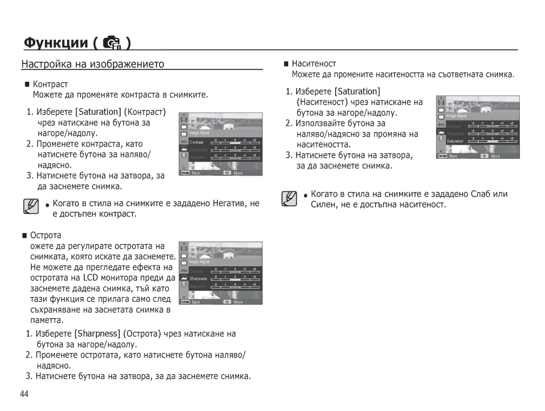 Samsung EC-ES20ZZBAPE3, EC-ES20ZZBASE3, EC-ES20ZZBABE3 manual ǰȏȉȍȘȍȚȍ Saturation 