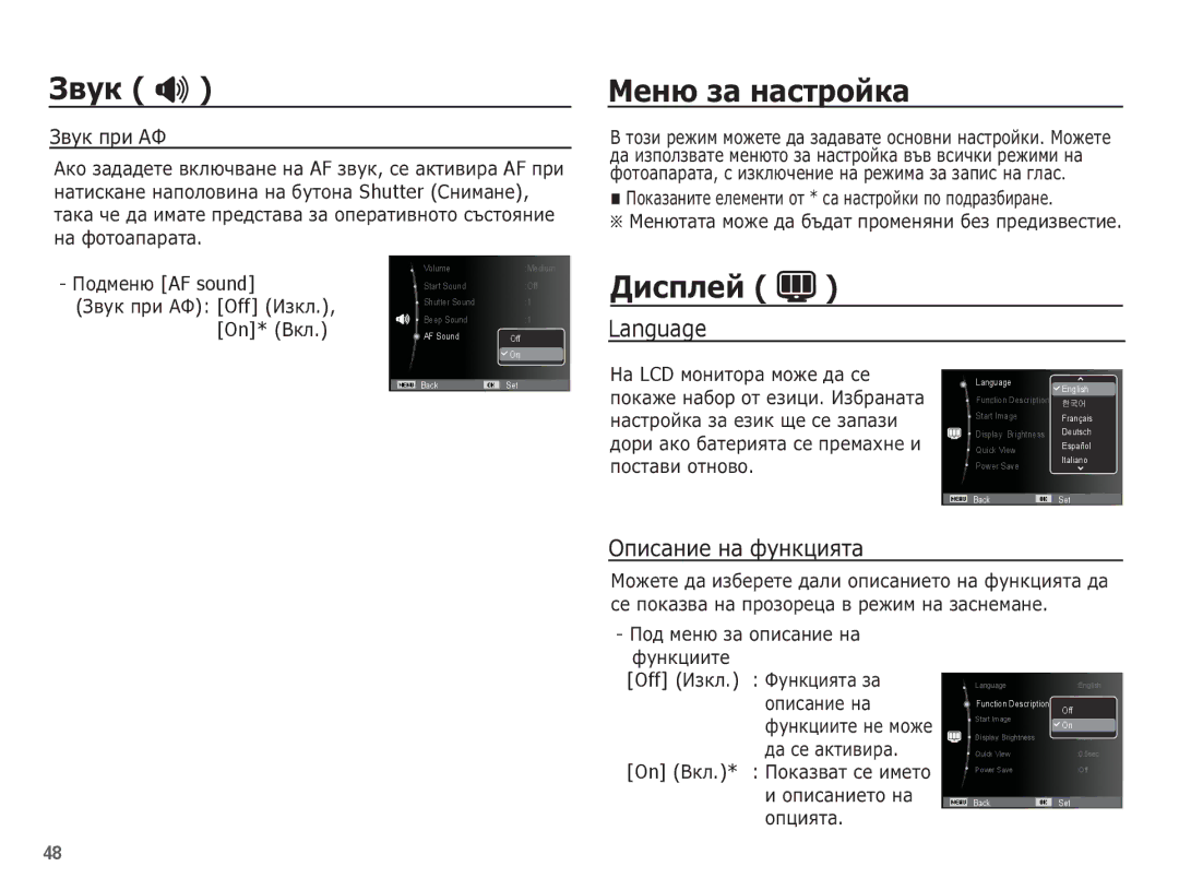 Samsung EC-ES20ZZBASE3, EC-ES20ZZBAPE3 manual ǴȍȕȦ ȏȈ ȕȈșȚȘȖȑȒȈ, ǬȐșȗȓȍȑ, ǶȗȐșȈȕȐȍ ȕȈ ȜțȕȒȞȐȧȚȈ, ǷȖȌȔȍȕȦ AF sound, On* ǪȒȓ 
