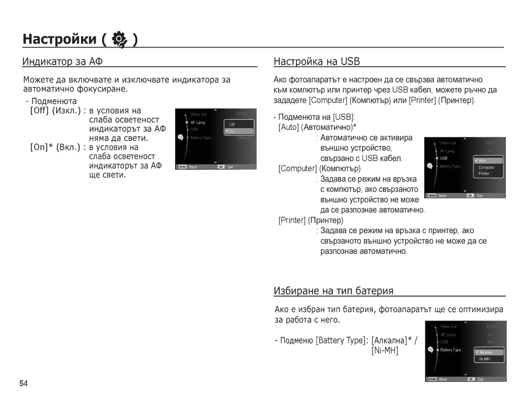 Samsung EC-ES20ZZBASE3 manual ǰȕȌȐȒȈȚȖȘ ȏȈ ǨǼ, ǴȈșȚȘȖȑȒȈ ȕȈ USB, ǰȏȉȐȘȈȕȍ ȕȈ ȚȐȗ ȉȈȚȍȘȐȧ, Ɉɨɞɦɟɧɸɬɚ ɧɚ USB Auto Ⱥɜɬɨɦɚɬɢɱɧɨ 