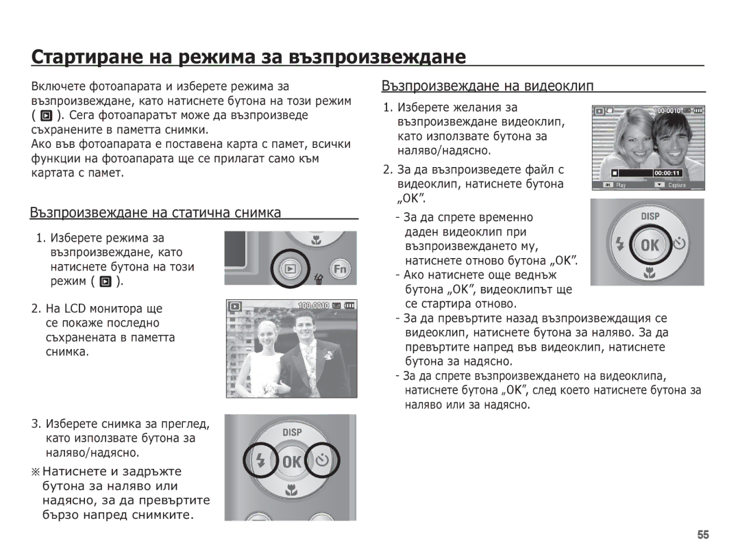 Samsung EC-ES20ZZBABE3, EC-ES20ZZBAPE3 ǸȚȈȘȚȐȘȈȕȍ ȕȈ ȘȍȎȐȔȈ ȏȈ ȊȢȏȗȘȖȐȏȊȍȎȌȈȕȍ, ǪȢȏȗȘȖȐȏȊȍȎȌȈȕȍ ȕȈ șȚȈȚȐȟȕȈ șȕȐȔȒȈ, „Ok 