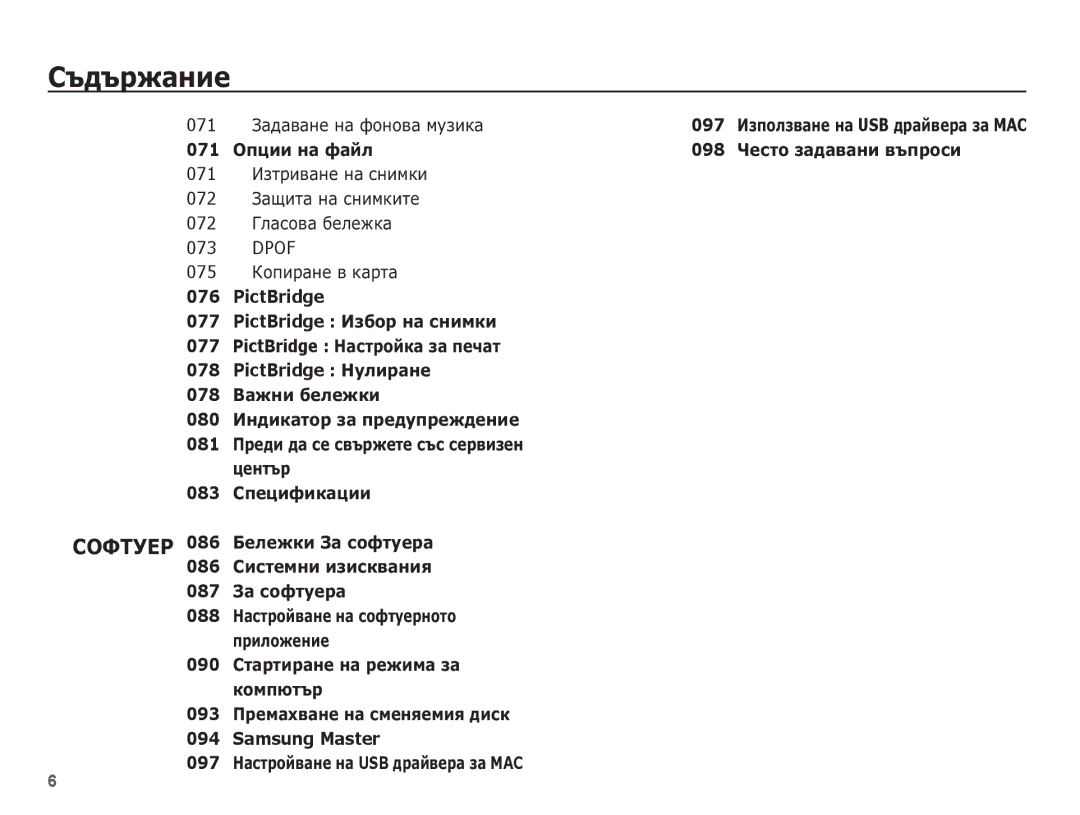 Samsung EC-ES20ZZBASE3, EC-ES20ZZBAPE3, EC-ES20ZZBABE3 manual Dpof, 075 ǲȖȗȐȘȈȕȍ Ȋ Ȓȉșțȉ 