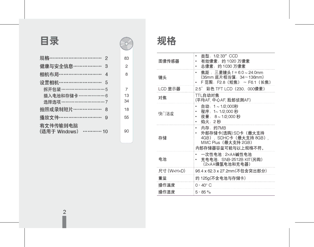 Samsung EC-ES20ZZBASE3 健康与安全信息………………, 插入电池和存储卡………………6, 拍照或录制短片………………, 图像传感器 有效像素：约 1020 万像素 总像素：约 1030 万像素, 显示器 像素）, 焰火： 秒 