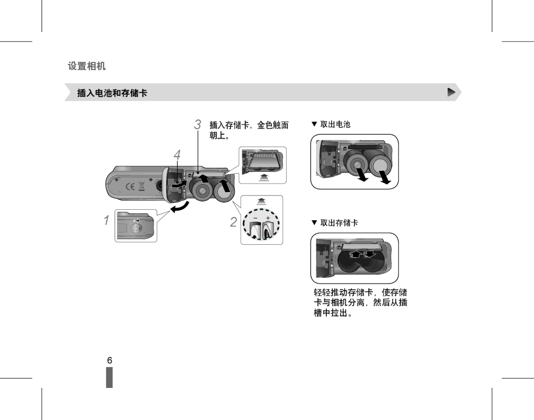 Samsung EC-ES20ZZBAPE3, EC-ES20ZZBAPIT, EC-ES20ZZBASE3, EC-ES20ZZBABE3, EC-ES20ZZBAWE3 manual 设置相机, 取出电池 