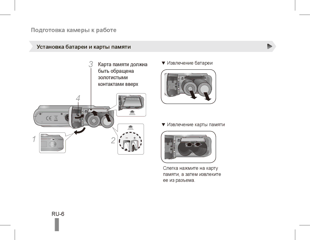 Samsung EC-ES20ZZBASFR manual RU-6, Установка батареи и карты памяти, Быть обращена, Золотистыми, Контактами вверх 