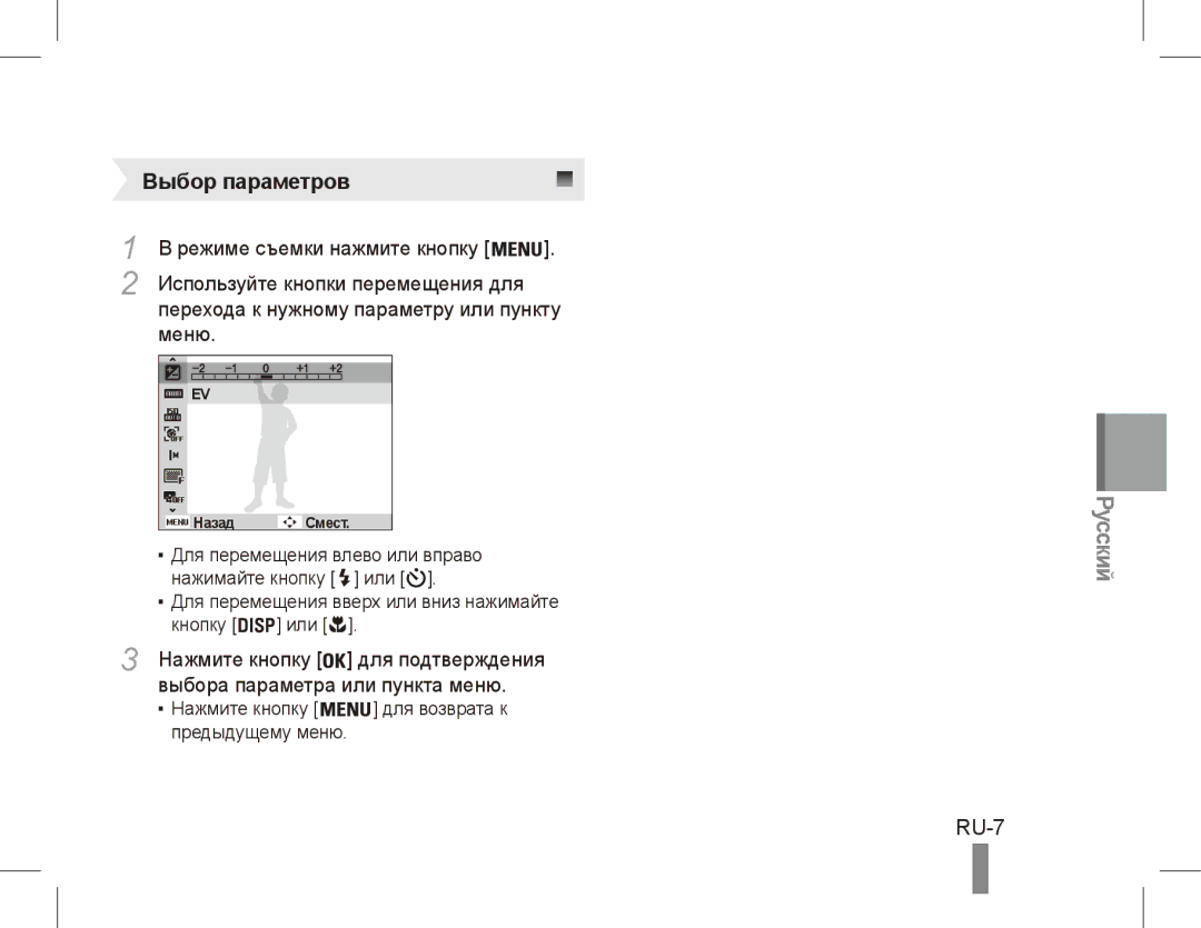 Samsung EC-ES20ZZBABE1, EC-ES20ZZBASFR, EC-ES20ZZBABFR, EC-ES20ZZBAWIT manual RU-7, Режиме съемки нажмите кнопку, Меню 