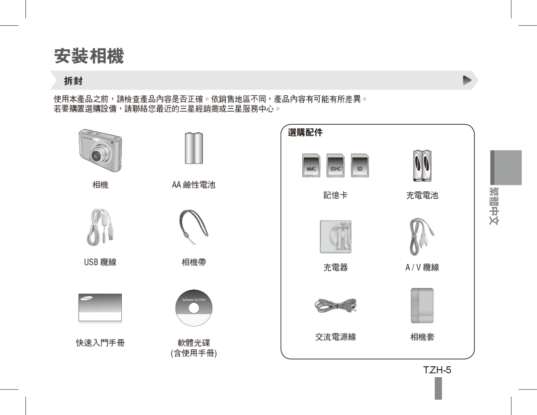 Samsung EC-ES20ZZBASE3, EC-ES20ZZBASFR, EC-ES20ZZBABE1, EC-ES20ZZBABFR, EC-ES20ZZBAWIT, EC-ES20ZZBAPIT manual 安裝相機, ZH-5 