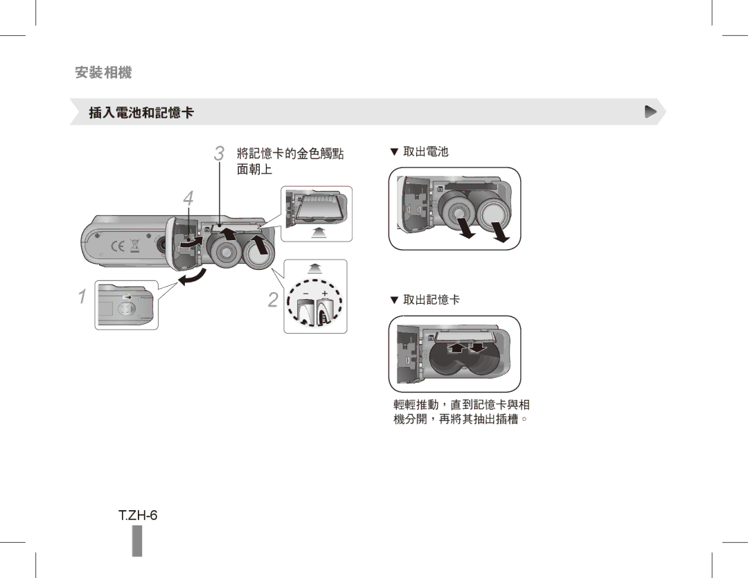 Samsung EC-ES20ZZBABE3, EC-ES20ZZBASFR, EC-ES20ZZBABE1, EC-ES20ZZBABFR, EC-ES20ZZBAWIT, EC-ES20ZZBAPIT manual 安裝相機, ZH-6 