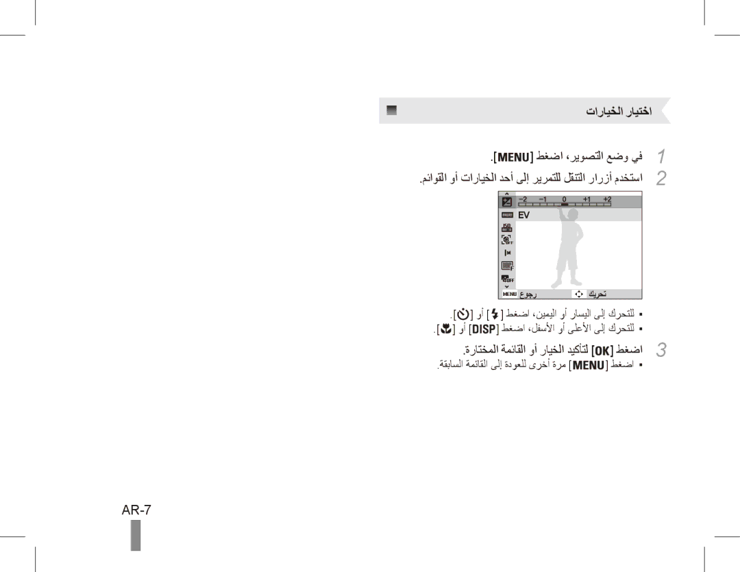 Samsung EC-ES20ZZDASME, EC-ES20ZZBASFR, EC-ES20ZZBABE1 manual AR-7, مئاوقلا وأ تارايخلا دحأ ىلإ ريرمتلل لقنتلا رارزأ مدختسا2 