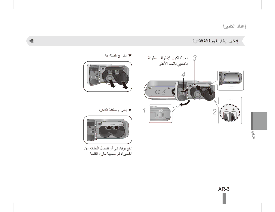 Samsung EC-ES20ZZBAPE3, EC-ES20ZZBASFR, EC-ES20ZZBABE1, EC-ES20ZZBABFR, EC-ES20ZZBAWIT AR-6, ةركاذلا ةقاطبو ةيراطبلا لاخدإ 