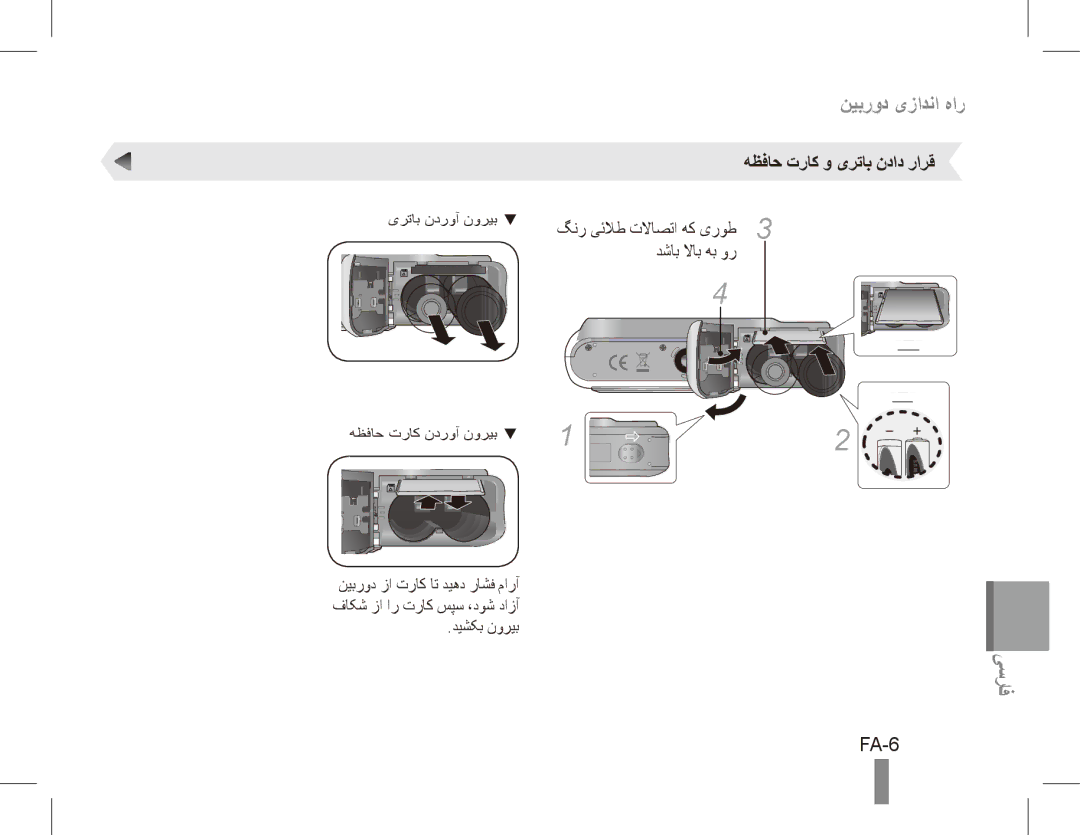 Samsung EC-ES20ZZDABME, EC-ES20ZZBASFR FA-6, هظفاح تراک و یرتاب نداد رارق, گنر یئلاط تلااصتا هک یروط 3, دشاب لااب هب ور 