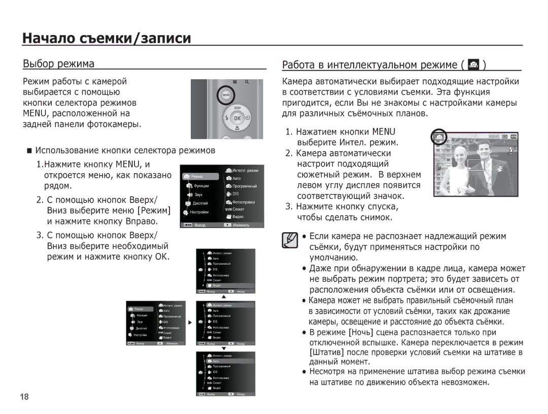 Samsung EC-ES20ZZBAPRU, EC-ES20ZZBAWRU, EC-ES20ZZBABRU ǴȈȟȈȓȖ șȢȍȔȒȐ/ȏȈȗȐșȐ, ǪȣȉȖȘ ȘȍȎȐȔȈ, ǸȈȉȖȚȈ Ȋ ȐȕȚȍȓȓȍȒȚțȈȓȤȕȖȔ ȘȍȎȐȔȍ 