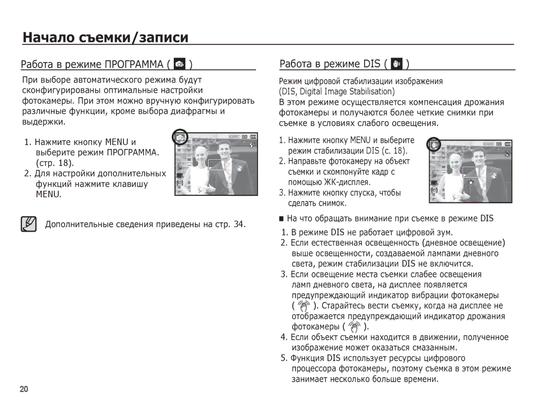 Samsung EC-ES20ZZBABRU manual ǸȈȉȖȚȈ Ȋ ȘȍȎȐȔȍ ǷǸǶǫǸǨǴǴǨ, ǸȈȉȖȚȈ Ȋ ȘȍȎȐȔȍ DIS, ǬȖȗȖȓȕȐȚȍȓȤȕȣȍ șȊȍȌȍȕȐȧ ȗȘȐȊȍȌȍȕȣ ȕȈ șȚȘ 