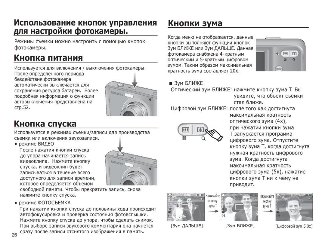 Samsung EC-ES20ZZBAPRU manual ǰșȗȖȓȤȏȖȊȈȕȐȍ ȒȕȖȗȖȒ țȗȘȈȊȓȍȕȐȧ Ȍȓȧ ȕȈșȚȘȖȑȒȐ ȜȖȚȖȒȈȔȍȘȣ, ǱȕȖȗȒȈ ȗȐȚȈȕȐȧ, ǱȕȖȗȒȈ șȗțșȒȈ 