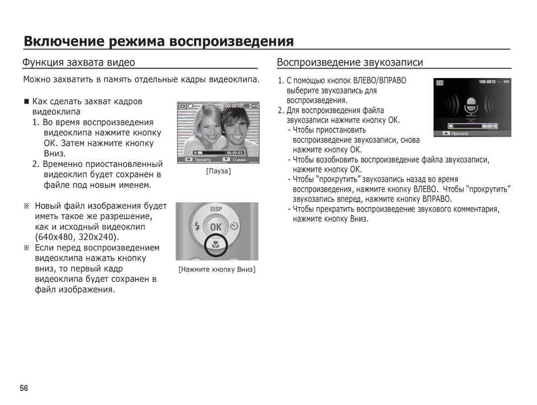 Samsung EC-ES20ZZBABRU manual ǪȒȓȦȟȍȕȐȍ ȘȍȎȐȔȈ ȊȖșȗȘȖȐȏȊȍȌȍȕȐȧ, ǼțȕȒȞȐȧ ȏȈȝȊȈȚȈ ȊȐȌȍȖ, ǪȖșȗȘȖȐȏȊȍȌȍȕȐȍ ȏȊțȒȖȏȈȗȐșȐ 