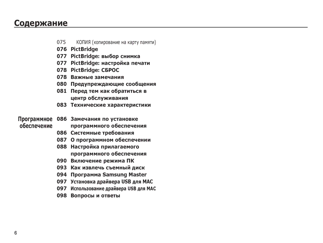 Samsung EC-ES20ZZBAPRU, EC-ES20ZZBAWRU, EC-ES20ZZBABRU, EC-ES20ZZBASRU ǷȘȖȋȘȈȔȔȕȖȍ, 075 ǲǶǷǰȇ ȒȖȗȐȘȖȊȈȕȐȍ ȕȈ ȒȈȘȚț ȗȈȔȧȚȐ 