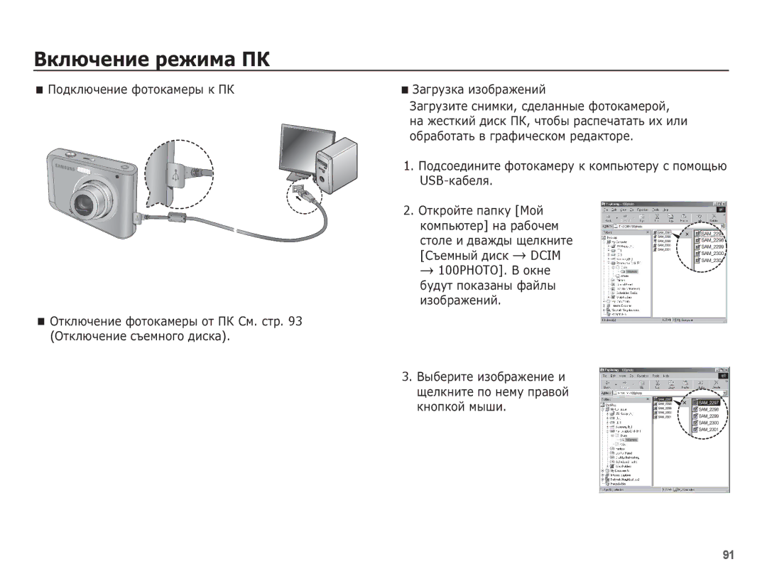 Samsung EC-ES20ZZBAWRU, EC-ES20ZZBABRU, EC-ES20ZZBASRU, EC-ES20ZZBAPRU manual USB-ȒȈȉȍȓȧ 