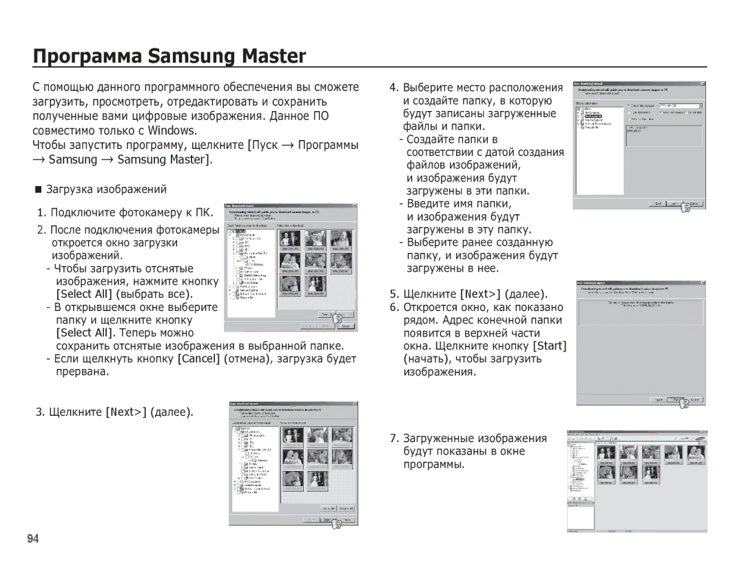 Samsung EC-ES20ZZBAPRU, EC-ES20ZZBAWRU manual ǷȘȖȋȘȈȔȔȈ Samsung Master, ǮȈȋȘțȏȒȈ ȐȏȖȉȘȈȎȍȕȐȑ ǷȖȌȒȓȦȟȐȚȍ ȜȖȚȖȒȈȔȍȘț Ȓ Ƿǲ 