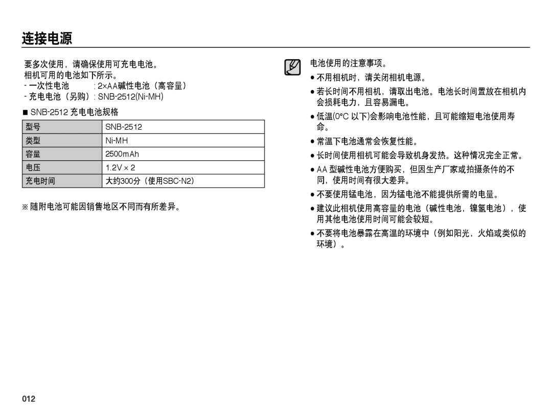 Samsung EC-ES25ZZBARE2, EC-ES25ZZBABE3, EC-ES25ZZBARE3, EC-ES25ZZBALE3, EC-ES25ZZBASE3, EC-ES25ZZBASE2 manual 连接电源, 012 