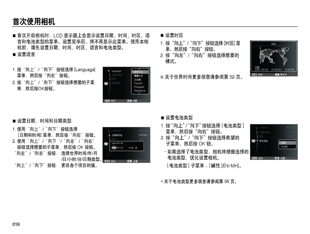 Samsung EC-ES25ZZBASE3, EC-ES25ZZBABE3, EC-ES25ZZBARE3, EC-ES25ZZBALE3, EC-ES25ZZBASE2, EC-ES25ZZBABE2 manual 首次使用相机, 016 