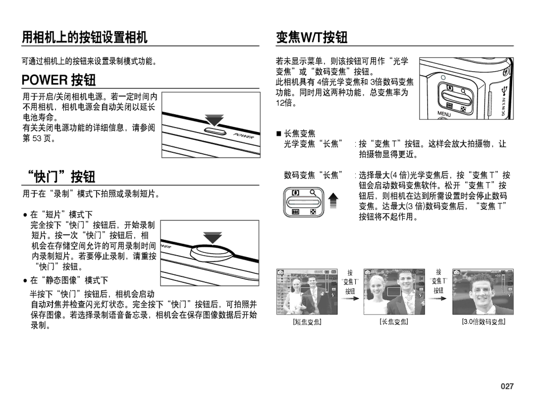 Samsung EC-ES25ZZBABE3, EC-ES25ZZBARE3, EC-ES25ZZBALE3, EC-ES25ZZBASE3, EC-ES25ZZBASE2 manual 用相机上的按钮设置相机, 快门按钮, 变焦w/T按钮, 027 