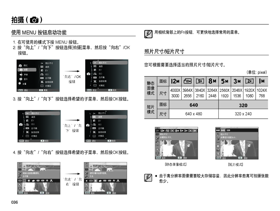 Samsung EC-ES25ZZBALE3, EC-ES25ZZBABE3, EC-ES25ZZBARE3, EC-ES25ZZBASE3, EC-ES25ZZBASE2, EC-ES25ZZBABE2 manual 照片尺寸 短片尺寸, 036 