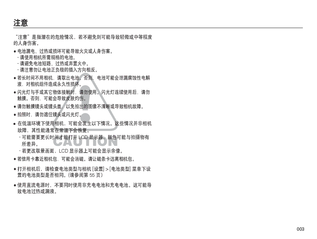 Samsung EC-ES25ZZBASE2, EC-ES25ZZBABE3, EC-ES25ZZBARE3, EC-ES25ZZBALE3, EC-ES25ZZBASE3, EC-ES25ZZBABE2, EC-ES25ZZBARE2 manual 003 