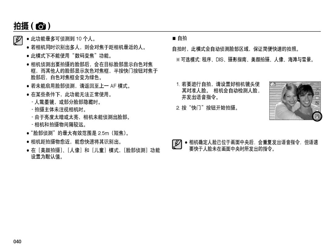 Samsung EC-ES25ZZBARE2, EC-ES25ZZBABE3, EC-ES25ZZBARE3, EC-ES25ZZBALE3, EC-ES25ZZBASE3, EC-ES25ZZBASE2, EC-ES25ZZBABE2 manual 040 