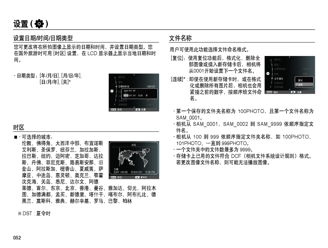 Samsung EC-ES25ZZBASE2, EC-ES25ZZBABE3, EC-ES25ZZBARE3, EC-ES25ZZBALE3, EC-ES25ZZBASE3, EC-ES25ZZBABE2 设置日期/时间/日期类型 文件名称, 052 