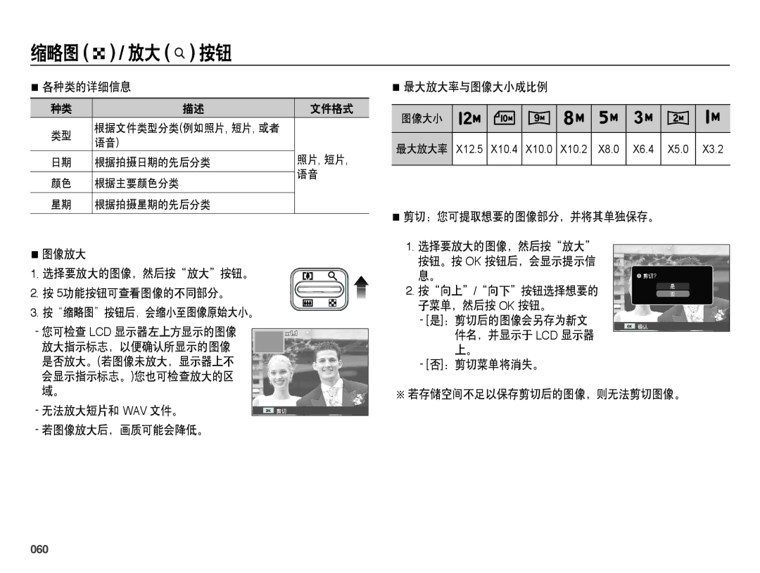 Samsung EC-ES25ZZBABE2, EC-ES25ZZBABE3, EC-ES25ZZBARE3, EC-ES25ZZBALE3, EC-ES25ZZBASE3, EC-ES25ZZBASE2, EC-ES25ZZBARE2 manual 060 