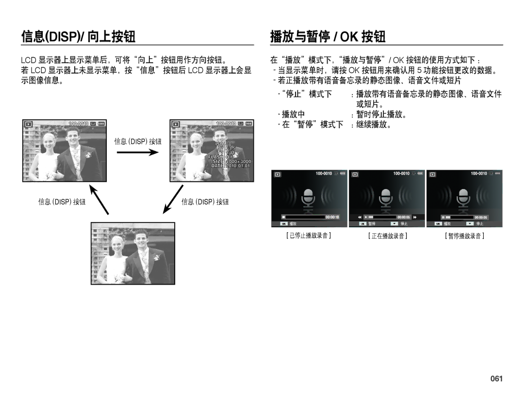 Samsung EC-ES25ZZBARE2, EC-ES25ZZBABE3, EC-ES25ZZBARE3, EC-ES25ZZBALE3, EC-ES25ZZBASE3, EC-ES25ZZBASE2 manual 播放与暂停 / Ok 按钮, 061 