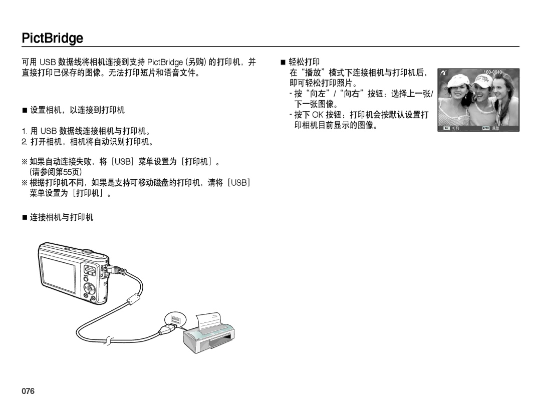 Samsung EC-ES25ZZBABE3, EC-ES25ZZBARE3, EC-ES25ZZBALE3, EC-ES25ZZBASE3, EC-ES25ZZBASE2, EC-ES25ZZBABE2, EC-ES25ZZBARE2 manual 076 