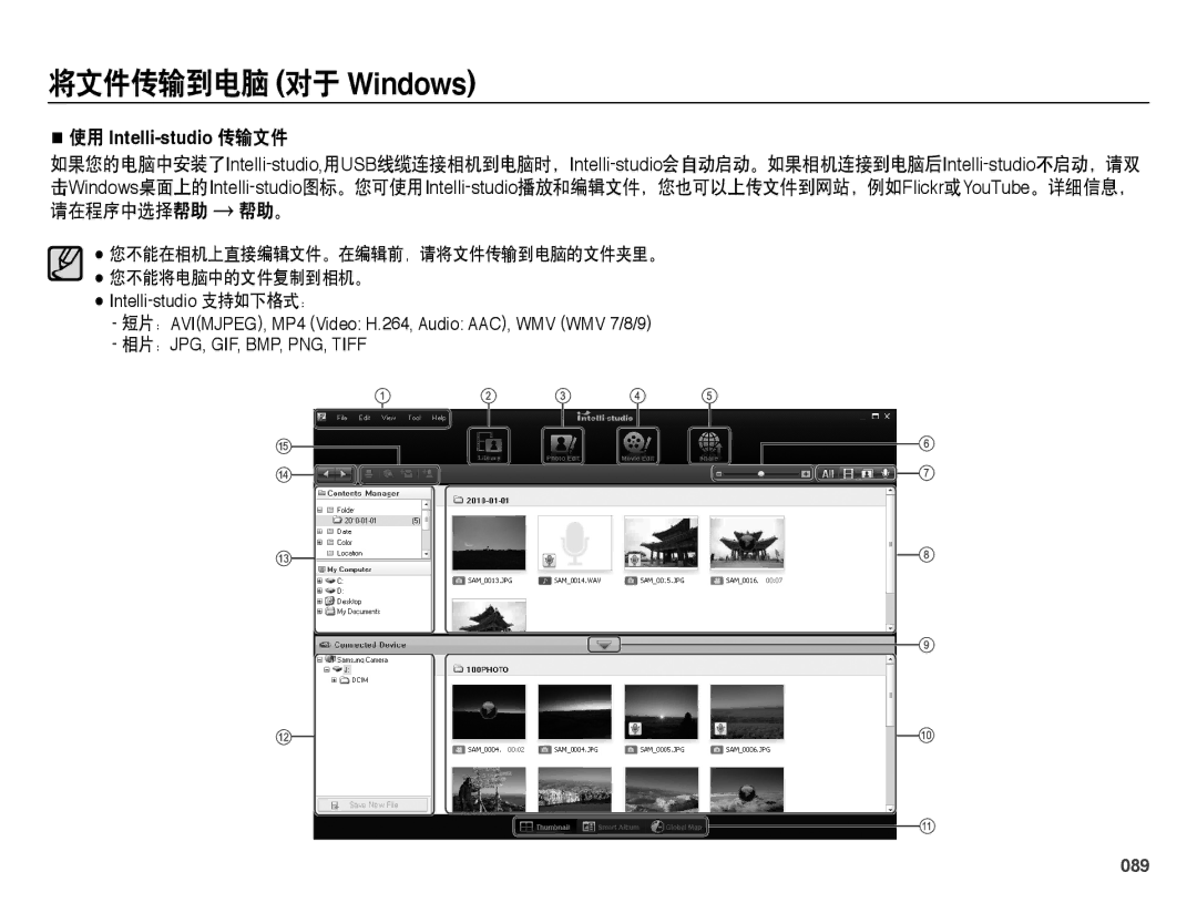 Samsung EC-ES25ZZBARE2, EC-ES25ZZBABE3, EC-ES25ZZBARE3, EC-ES25ZZBALE3, EC-ES25ZZBASE3, EC-ES25ZZBASE2 manual 请在程序中选择帮助 帮助。, 089 