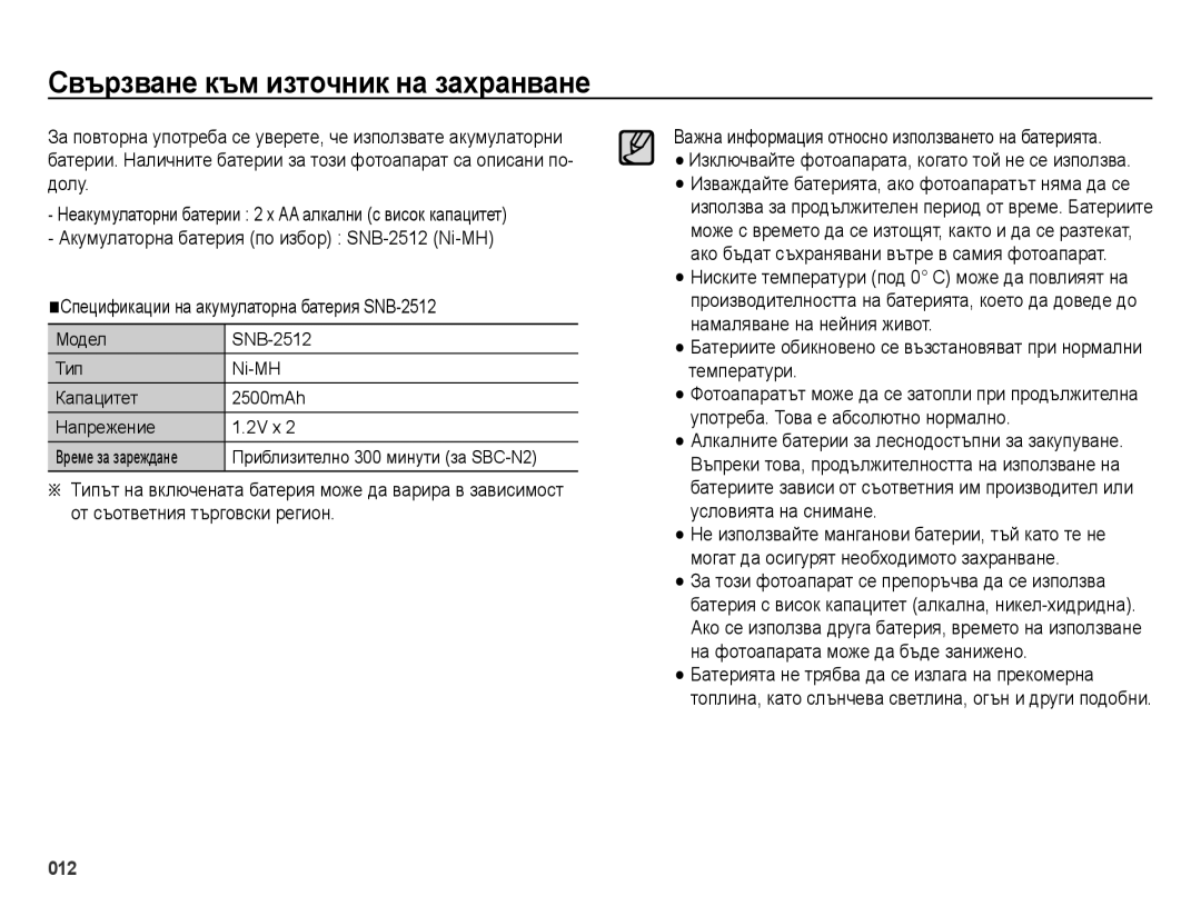 Samsung EC-ES25ZZBARE3, EC-ES25ZZBABE3, EC-ES25ZZBALE3, EC-ES25ZZBASE3 manual Свързване към източник на захранване 