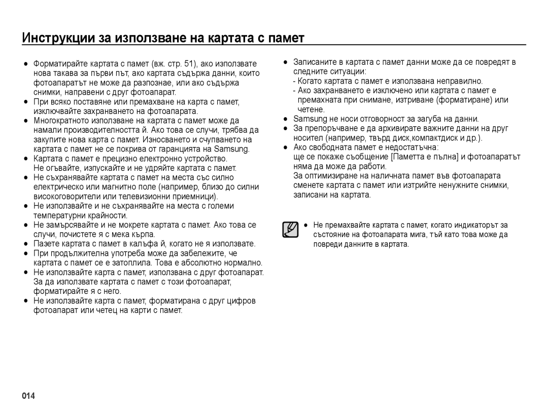 Samsung EC-ES25ZZBASE3, EC-ES25ZZBABE3, EC-ES25ZZBARE3, EC-ES25ZZBALE3 manual Инɫтɪɭкции ɡɚ иɡпɨлɡвɚнɟ нɚ кɚɪтɚтɚ ɫ пɚмɟт 