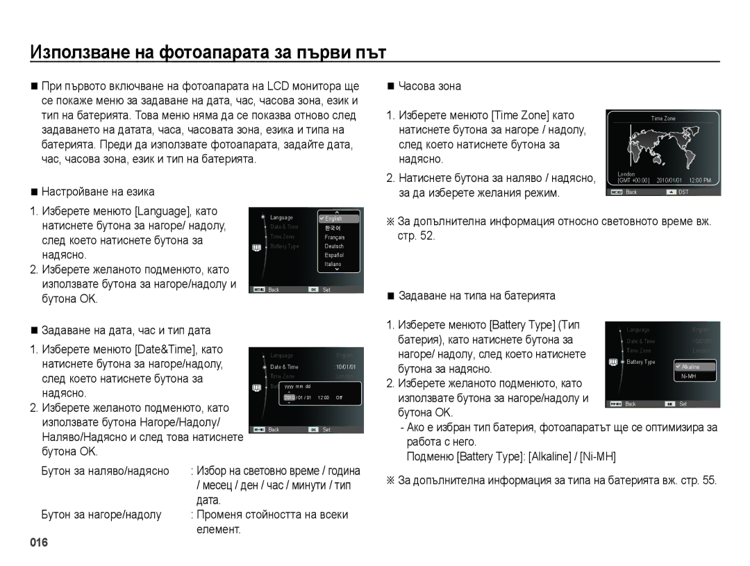 Samsung EC-ES25ZZBARE3 Иɡпɨлɡвɚнɟ нɚ фɨтɨɚпɚɪɚтɚ ɡɚ пъɪви път, За да изберете желания режим, Задаване на типа на батерията 