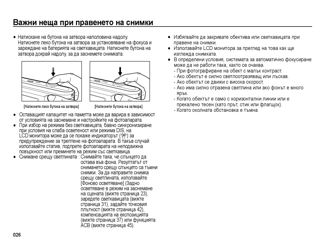 Samsung EC-ES25ZZBASE3, EC-ES25ZZBABE3, EC-ES25ZZBARE3, EC-ES25ZZBALE3 manual Ȼɚжни нɟщɚ пɪи пɪɚвɟнɟтɨ нɚ ɫнимки 