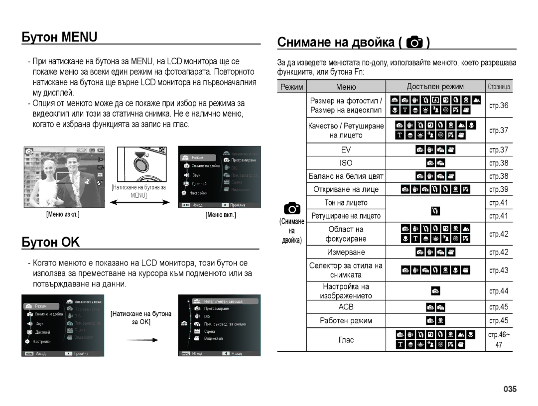 Samsung EC-ES25ZZBABE3, EC-ES25ZZBARE3, EC-ES25ZZBALE3, EC-ES25ZZBASE3 manual Бɭтɨн Menu, Ɋнимɚнɟ нɚ двɨɣкɚ, Бɭтɨн OK 