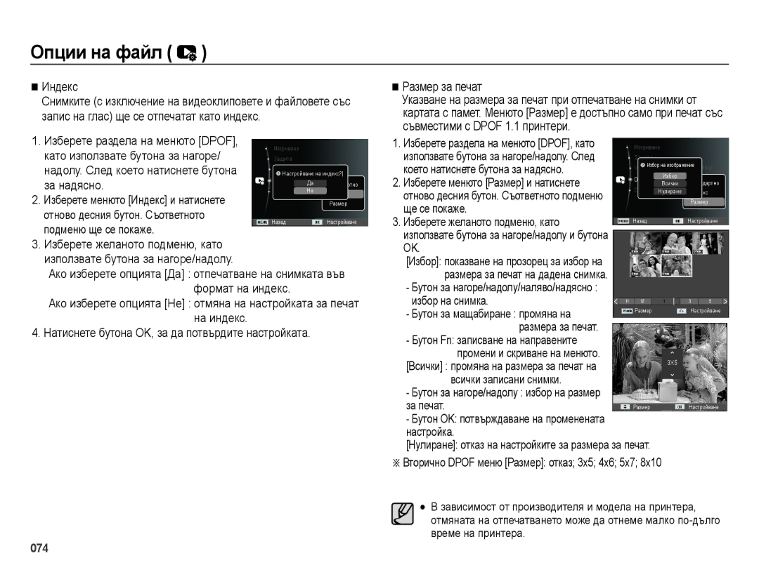 Samsung EC-ES25ZZBASE3, EC-ES25ZZBABE3, EC-ES25ZZBARE3 Като използвате бутона за нагоре, За надясно, Подменю ще се покаже 