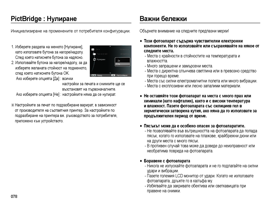 Samsung EC-ES25ZZBASE3, EC-ES25ZZBABE3, EC-ES25ZZBARE3 PictBridge ɇɭлиɪɚнɟ Ȼɚжни бɟлɟжки, След което натиснете бутона OK 