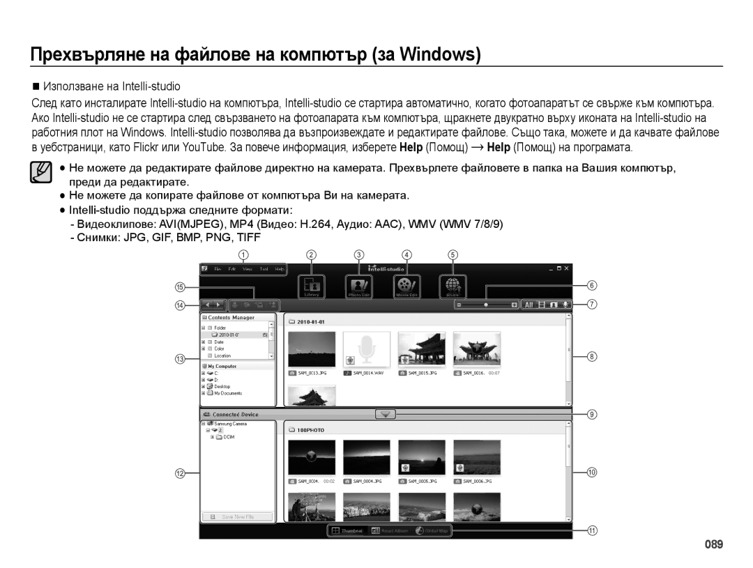 Samsung EC-ES25ZZBALE3, EC-ES25ZZBABE3, EC-ES25ZZBARE3, EC-ES25ZZBASE3 manual Използване на Intelli-studio 