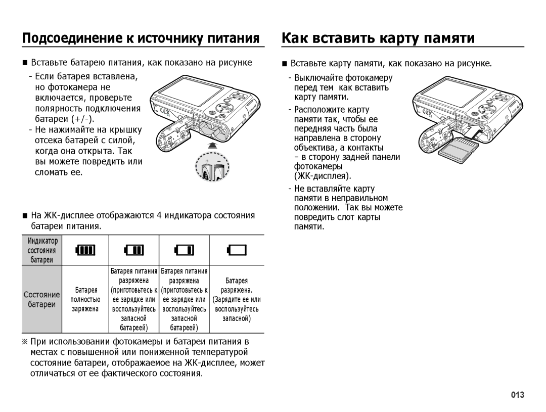 Samsung EC-ES25ZZBABRU ǱȈȒ ȊșтȈȊȐтȤ ȒȈȘтț ȗȈȔȧтȐ, Не нажимайте на крышку, Вставьте карту памяти, как показано на рисунке 