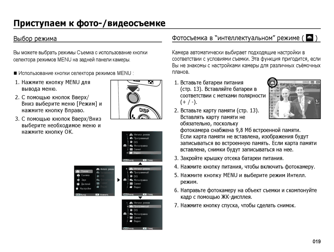 Samsung EC-ES25ZZBARRU, EC-ES25ZZBASRU ǷȘȐșтțȗȈȍȔ Ȓ ȜȖтȖ-/ȊȐдȍȖșȢȍȔȒȍ, Выбор режима, Нажмите кнопку Menu для вывода меню 