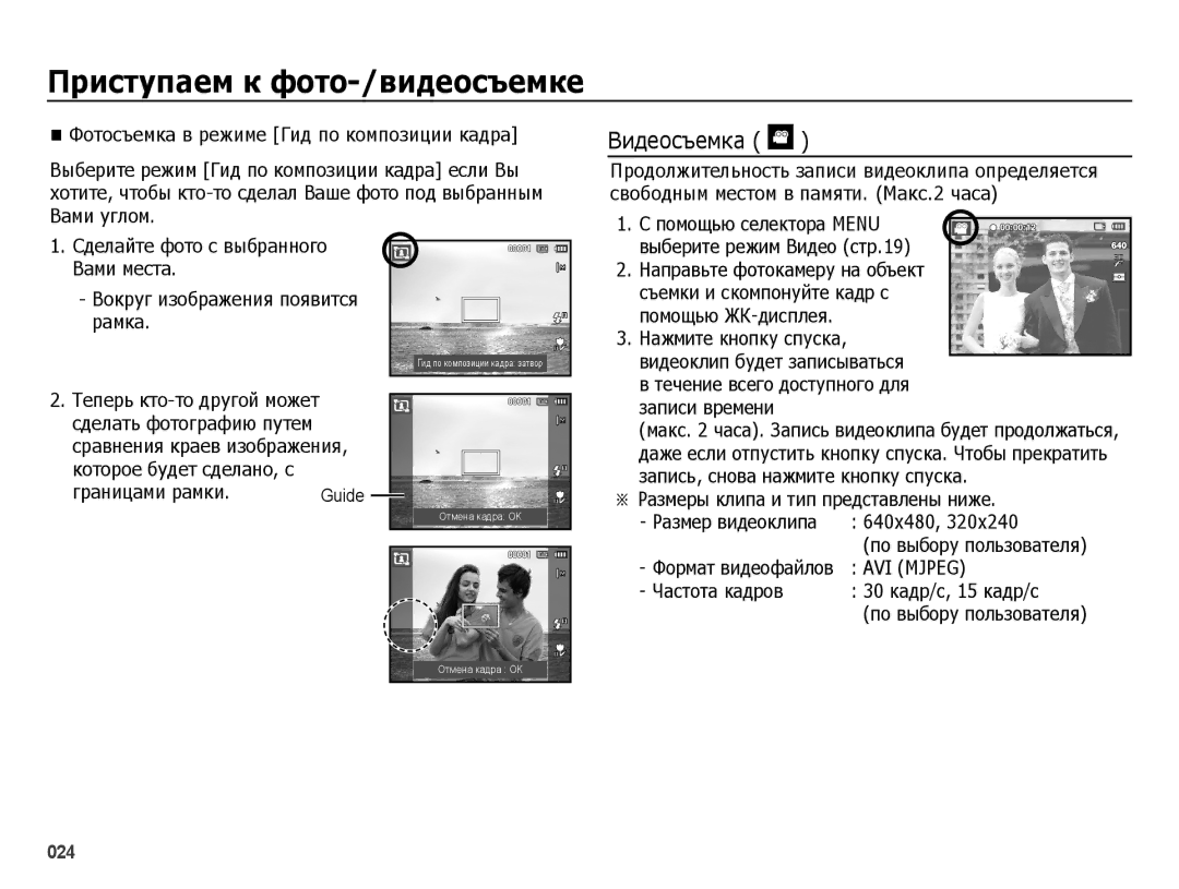 Samsung EC-ES25ZZBASRU, EC-ES25ZZBARRU, EC-ES25ZZBABRU, EC-ES25ZZBABKZ manual Видеосъемка 