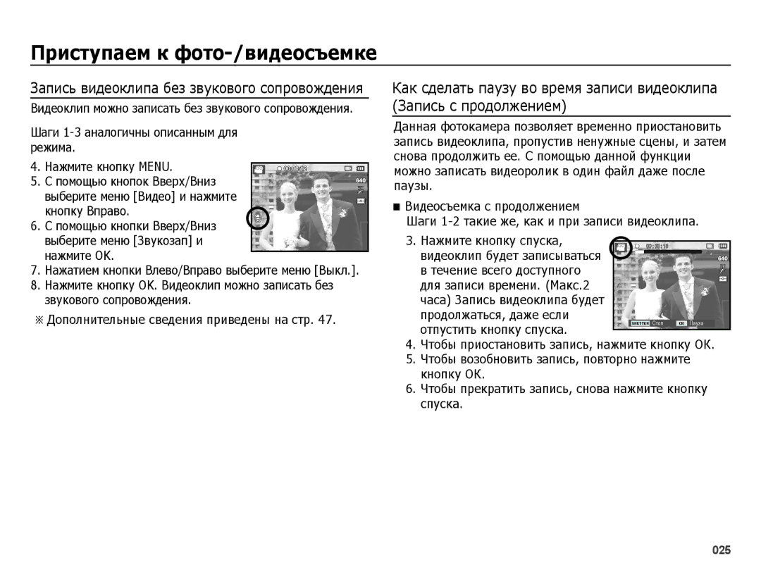 Samsung EC-ES25ZZBABRU Запись видеоклипа без звукового сопровождения, Шаги 1-3 аналогичны описанным для режима, Кнопку ОК 