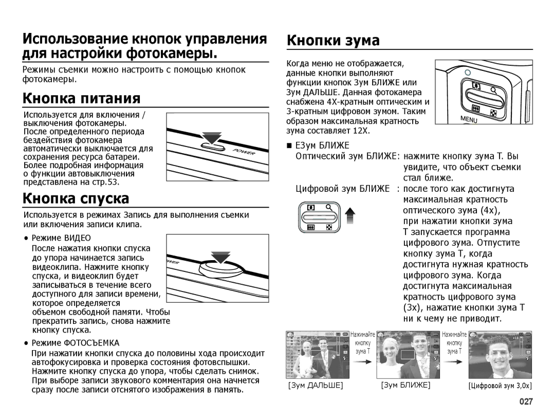 Samsung EC-ES25ZZBARRU manual ǰșȗȖȓȤȏȖȊȈȕȐȍ ȒȕȖȗȖȒ țȗȘȈȊȓȍȕȐȧ дȓȧ ȕȈșтȘȖȑȒȐ ȜȖтȖȒȈȔȍȘȣ, ǱȕȖȗȒȈ ȗȐтȈȕȐȧ, ǱȕȖȗȒȈ șȗțșȒȈ 