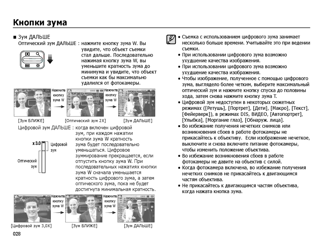 Samsung EC-ES25ZZBASRU, EC-ES25ZZBARRU, EC-ES25ZZBABRU, EC-ES25ZZBABKZ manual Зум Дальше 