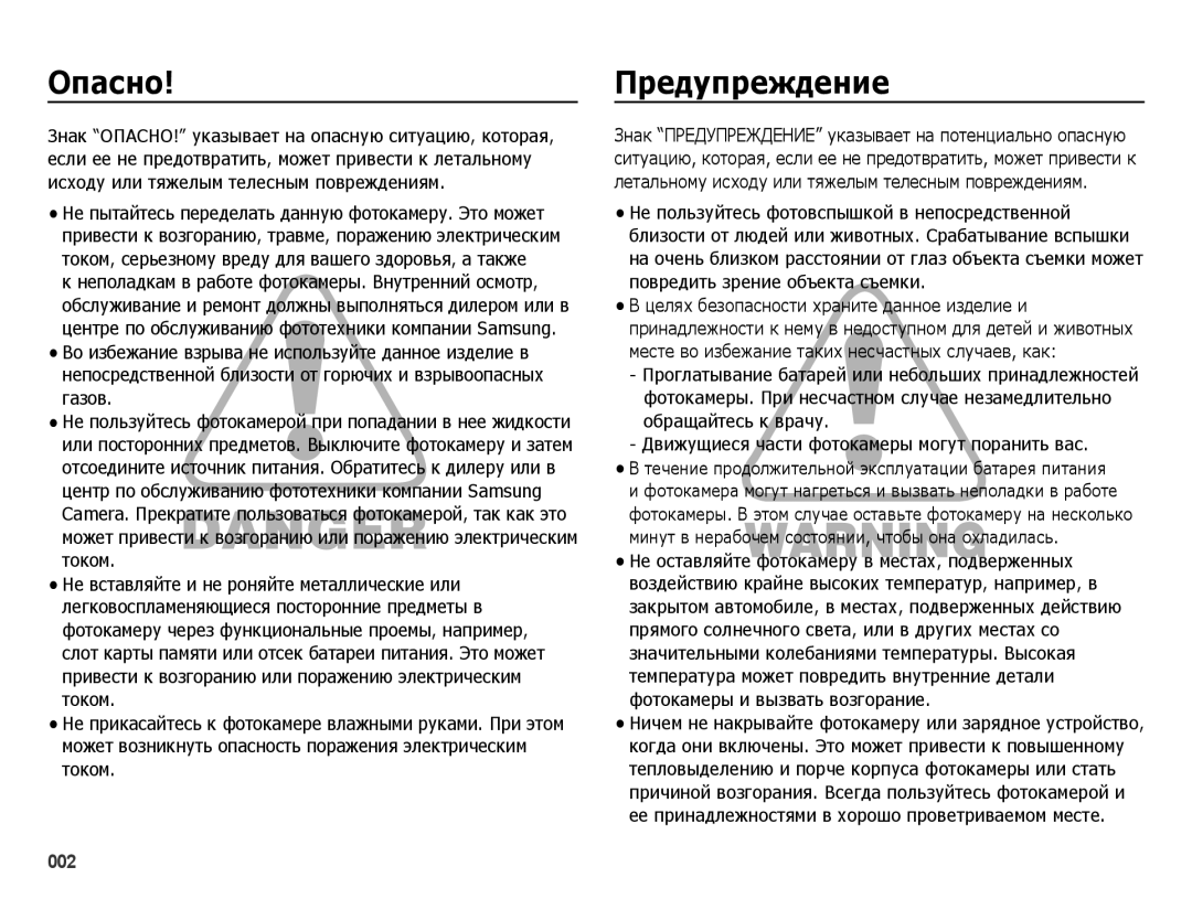 Samsung EC-ES25ZZBABKZ, EC-ES25ZZBARRU manual ǶȗȈșȕȖ, ǷȘȍдțȗȘȍȎдȍȕȐȍ, Течение продолжительной эксплуатации батарея питания 