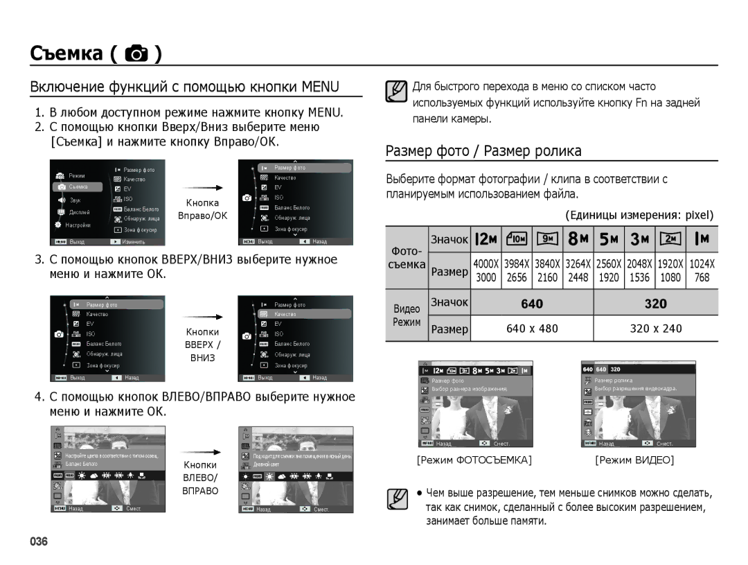 Samsung EC-ES25ZZBASRU, EC-ES25ZZBARRU Включение функций с помощью кнопки Menu, Помощью кнопки Вверх/Вниз выберите меню 