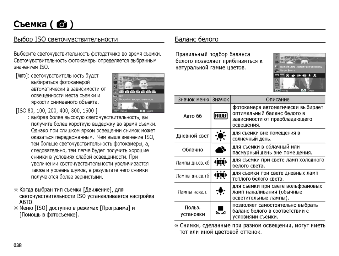 Samsung EC-ES25ZZBABKZ, EC-ES25ZZBARRU, EC-ES25ZZBASRU, EC-ES25ZZBABRU manual Баланс белого, Авто 